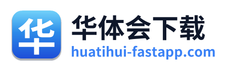 华体会下载